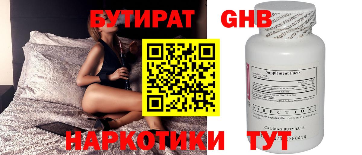 БУТИРАТ жидкий экстази  Вход с VPN  Дербент 