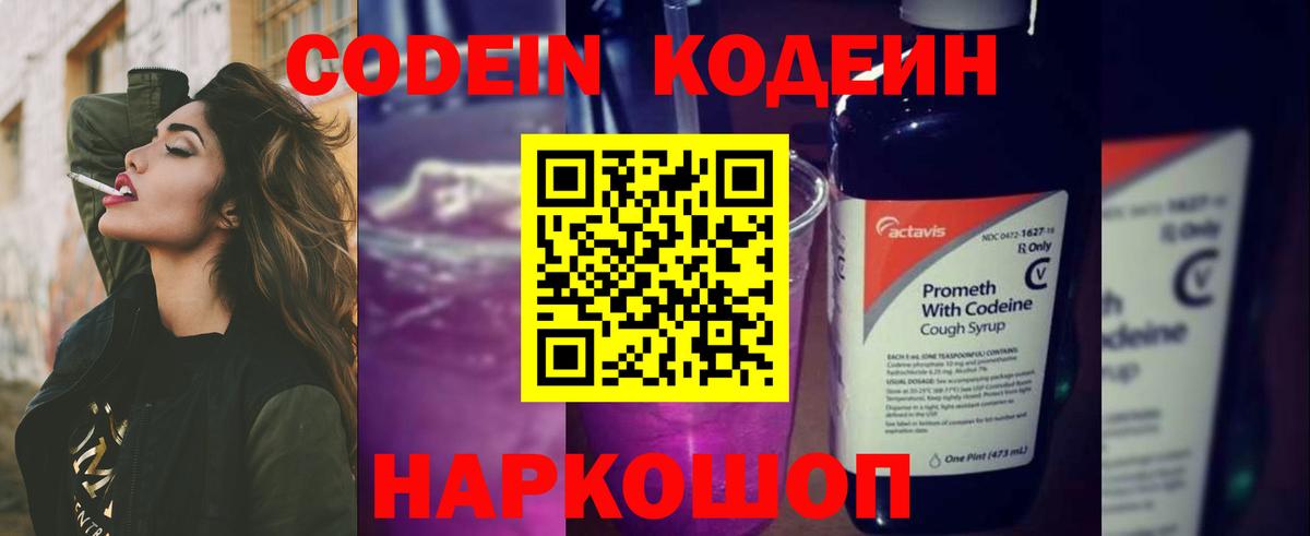 Дербент  Кодеин Purple Drank  Вход с VPN  Кодеиновый сироп Lean напиток Lean (лин) 